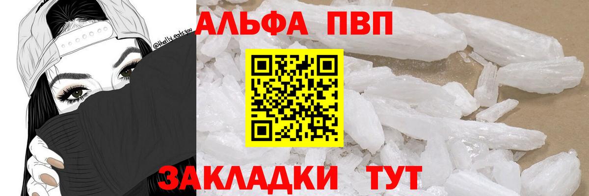 Alpha PVP крисы CK Мичуринск