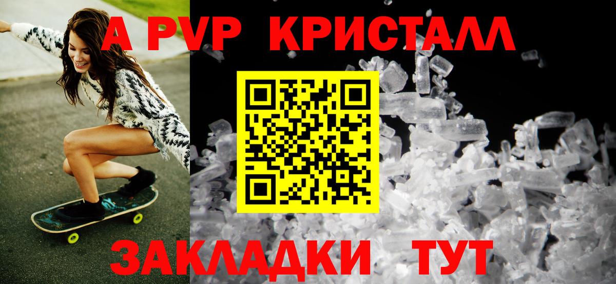 Alpha-PVP Crystall  A PVP VHQ  APVP мука  Мичуринск  Вход с VPN 