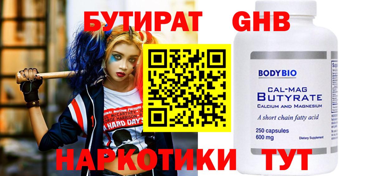 Бутират вода Мичуринск