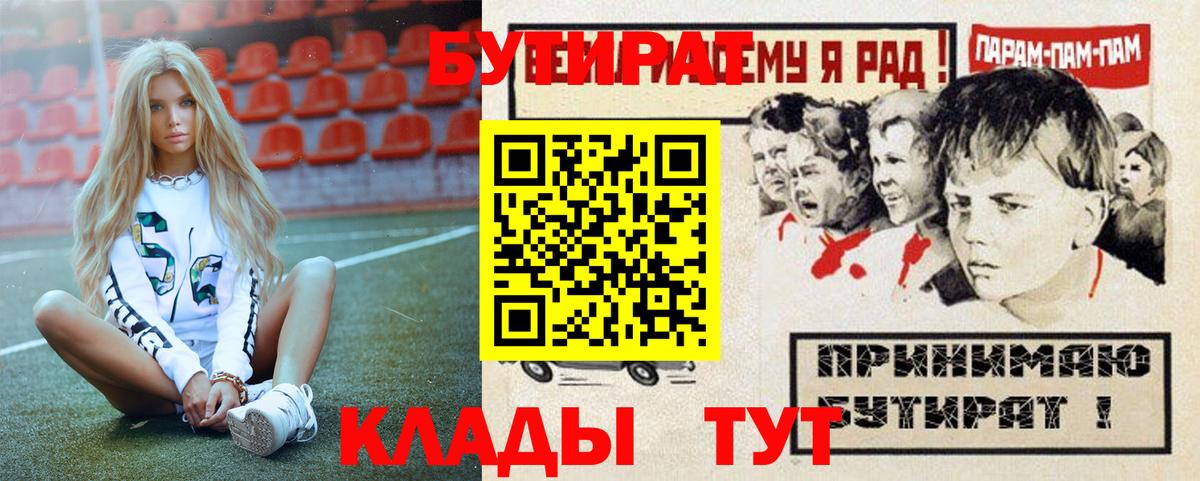 Бутират Butirat  Вход с VPN  БУТИРАТ  Мичуринск 