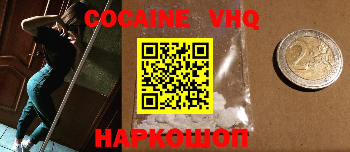 Cocaine Эквадор Мичуринск