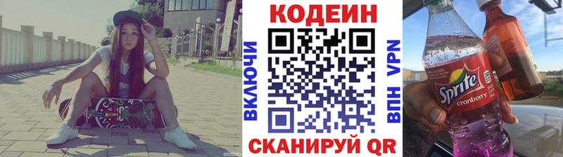 Кодеин напиток Lean (лин) Мичуринск