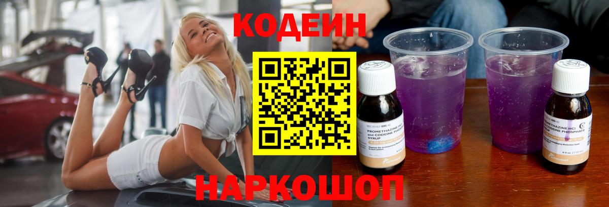 Кодеин напиток Lean (лин)  Кодеин напиток Lean (лин)  Мичуринск  Вход с VPN 