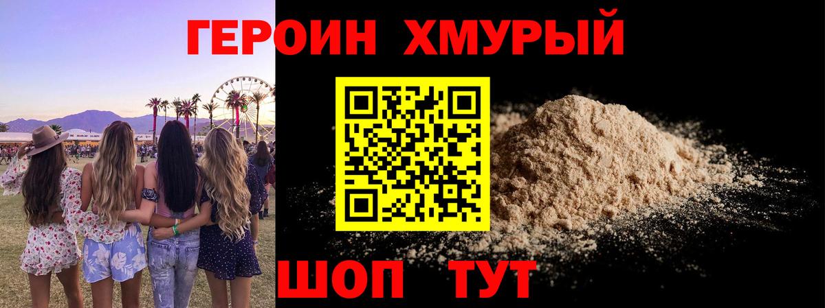 Героин герыч  Героин  Мичуринск  Вход с VPN 