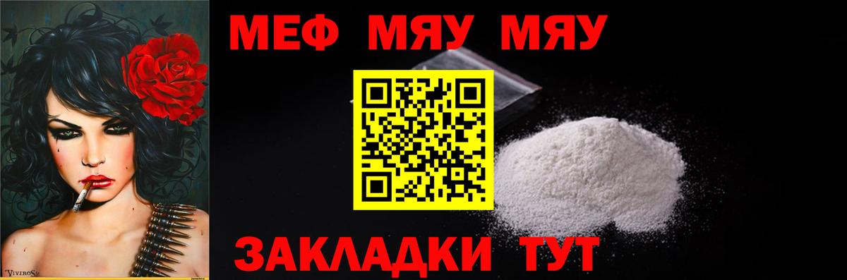 Меф мяу мяу мука Мичуринск